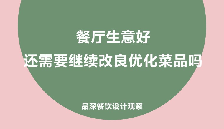 菜品優化