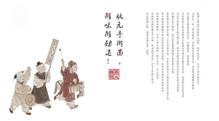 如何策劃餐飲品牌故事_狀元面館品牌文化構(gòu)建紀(jì)實-2