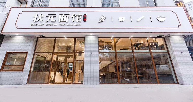 如何策劃餐飲品牌故事_狀元面館品牌文化構(gòu)建紀(jì)實-3